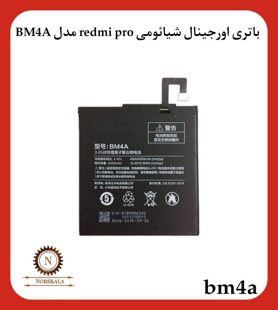 باتری اورجینال شیائومی redmi pro مدل bm4a