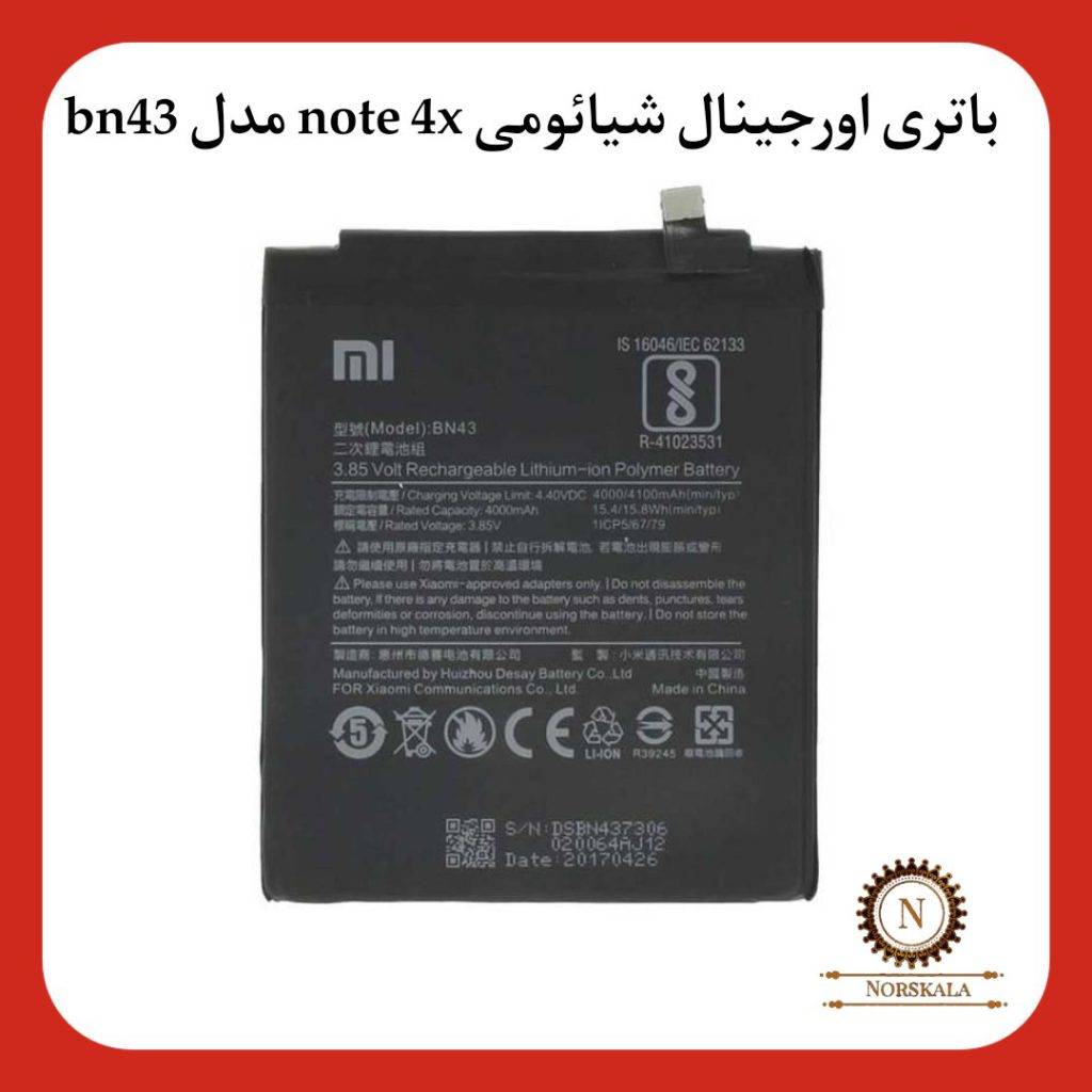 باتری اورجینال شیائومی Redmi Note 4x مدل BN43
