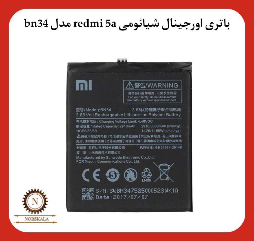 باتری اورجینال شیائومی Xiaomi redmi 5A مدل BN34