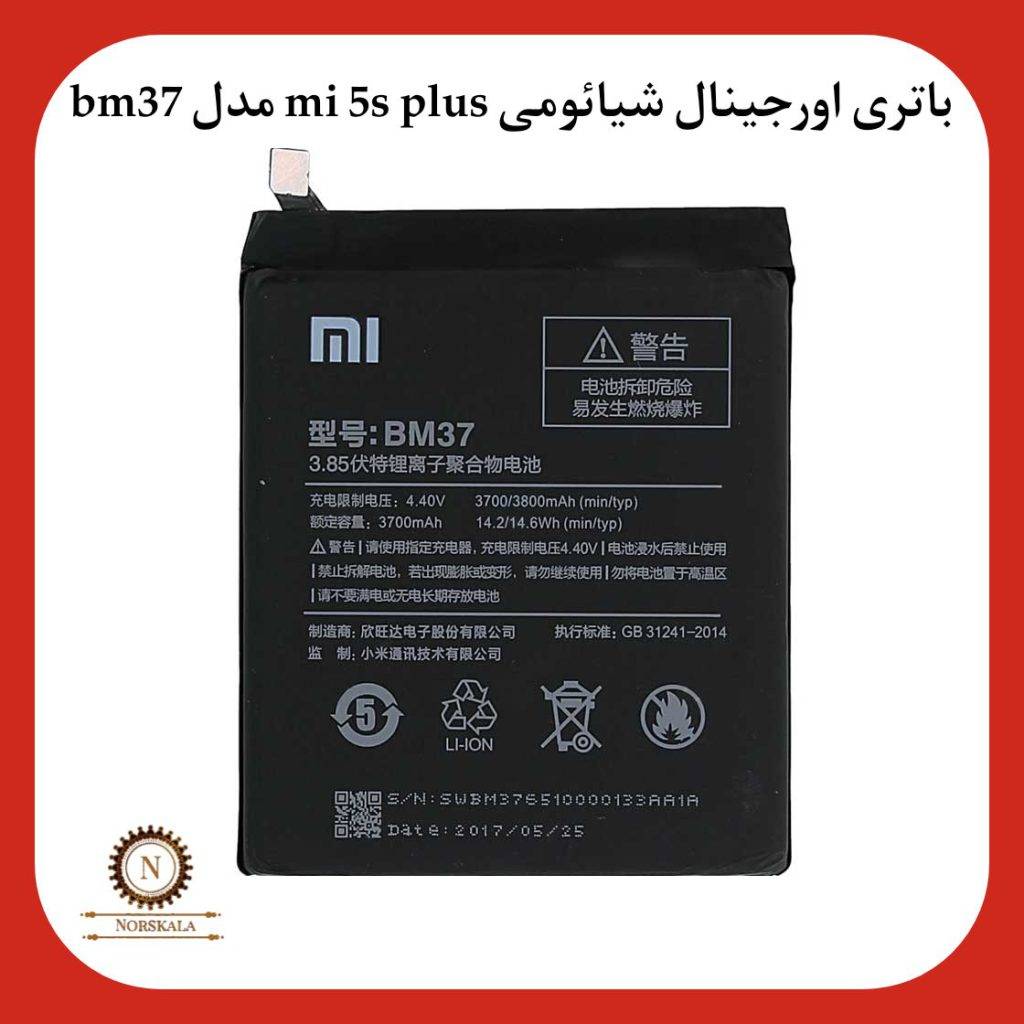 باتری اورجینال شیائومی Xiaomi Mi 5s plus مدل BM37