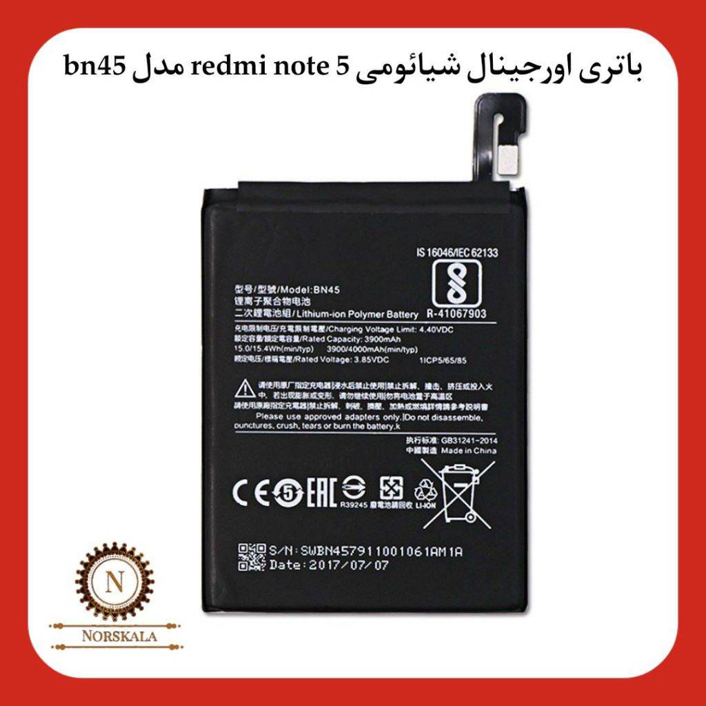 باتری اورجینال شیائومی Xiaomi redmi note 5 مدل BN45