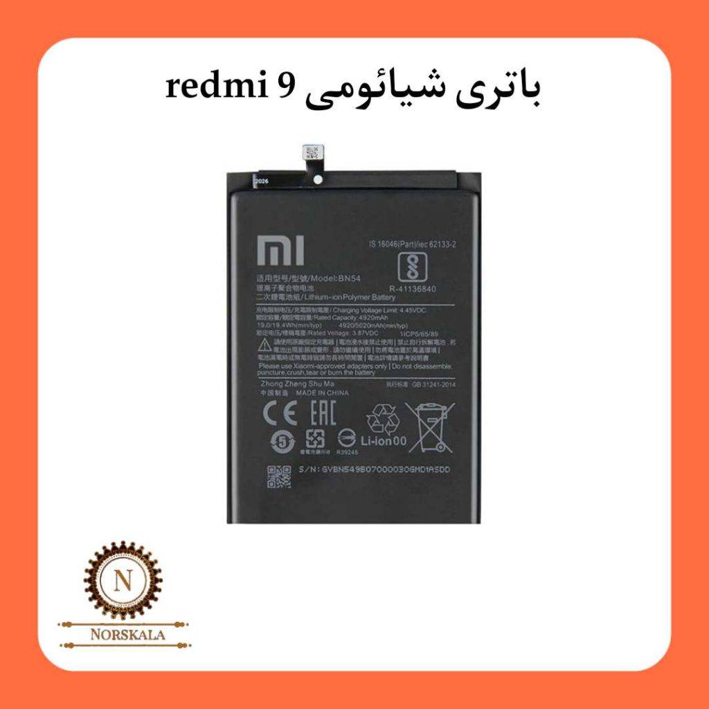 باتری اصلی گوشی شیائومی Xiaomi redmi 9 مدل BN54