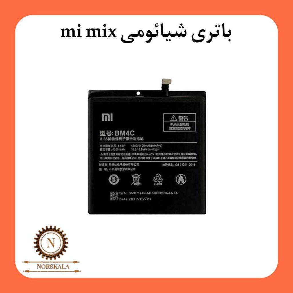 باتری گوشی شیائومی Mi mix مدل BM4C