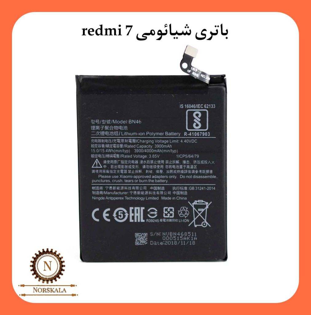باتری اصلی شیائومی Xiaomi redmi 7 مدل BN46
