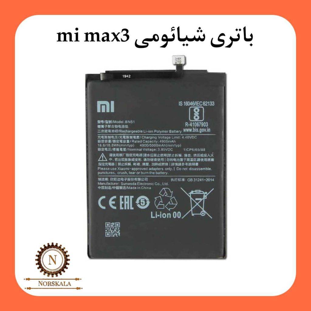 باتری اصلی شیائومی Xiaomi Mi max 3 مدل BM51