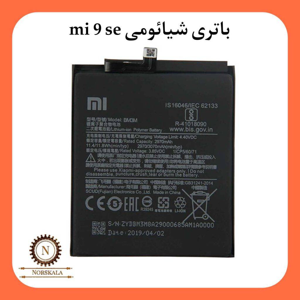 باتری اصلی گوشی شیائومی Mi 9 se مدل BM3M
