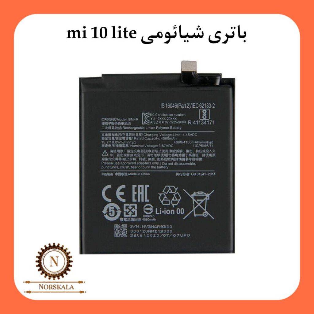باتری اصلی شیائومی Xiaomi Mi 10 lite 5g مدل BM4R